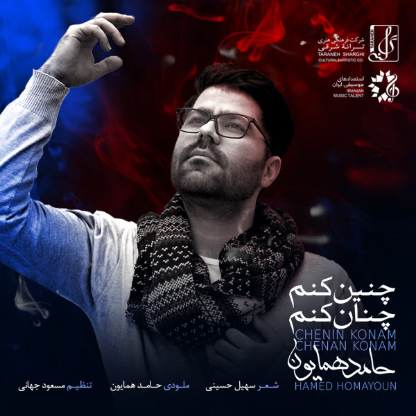 دانلود آهنگ چنین کنم چنان کنم